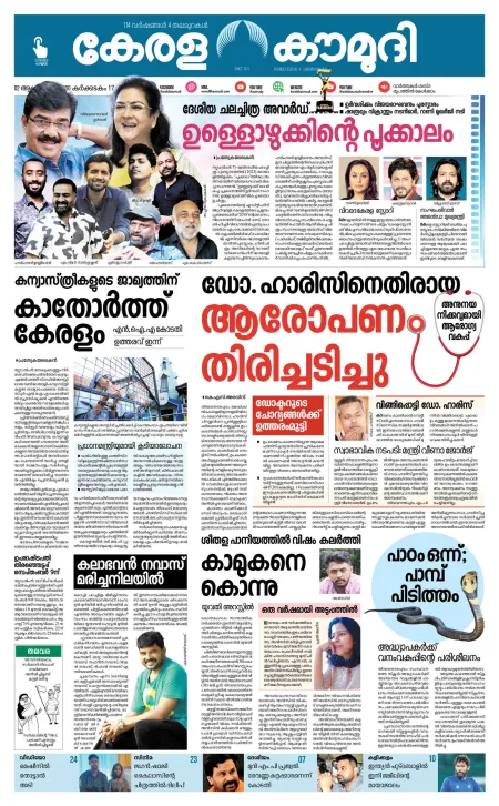 Kaumudy Epaper
